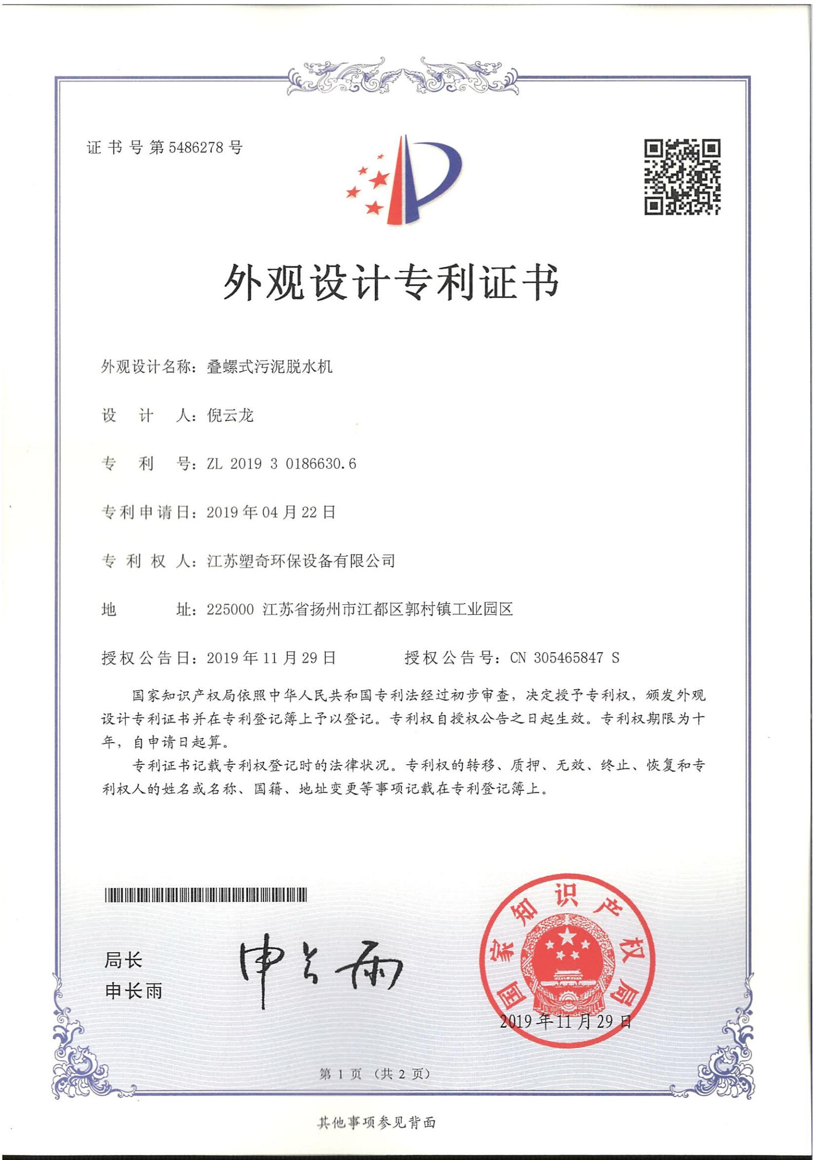 疊螺機(jī)外觀專利_00